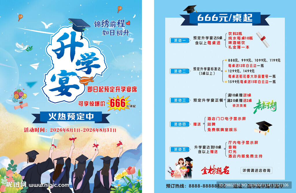 升学宴单页