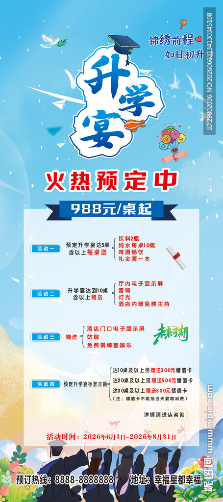 升学宴