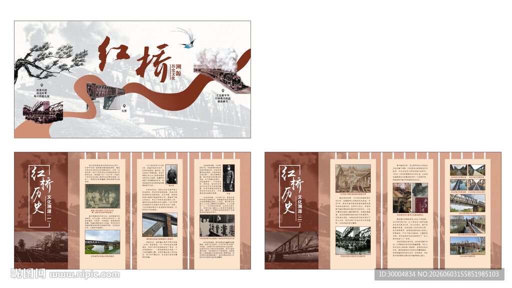红桥历史文化溯源展板