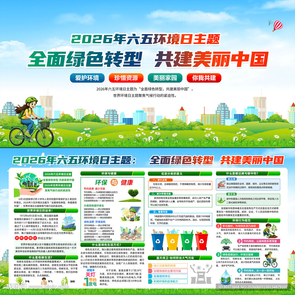 2026年六五环境日