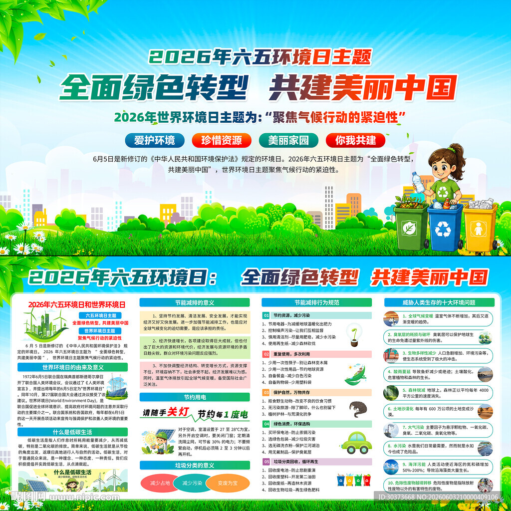 2026年世界环境日