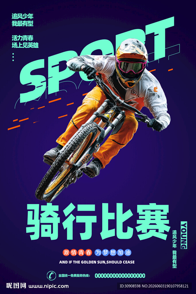 骑行