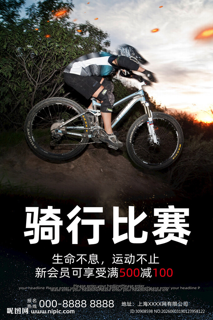 骑行