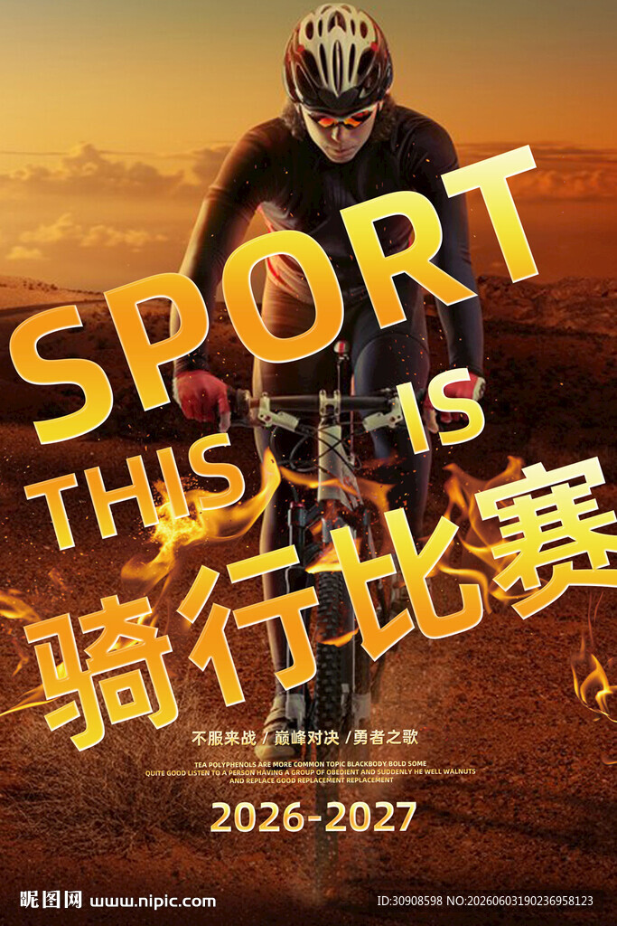 骑行