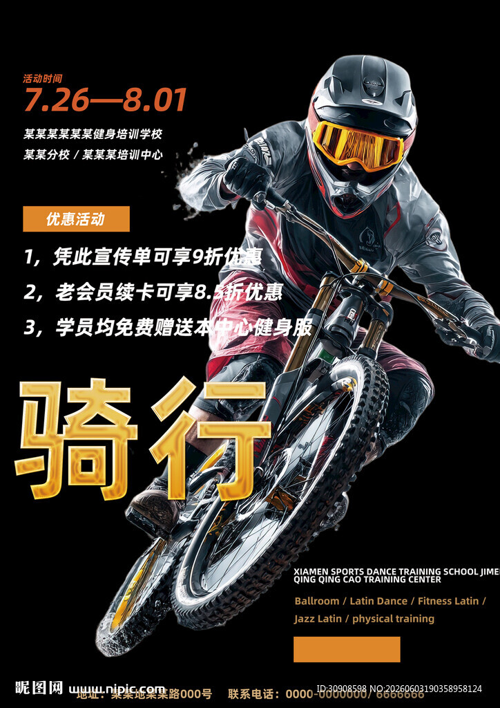 骑行