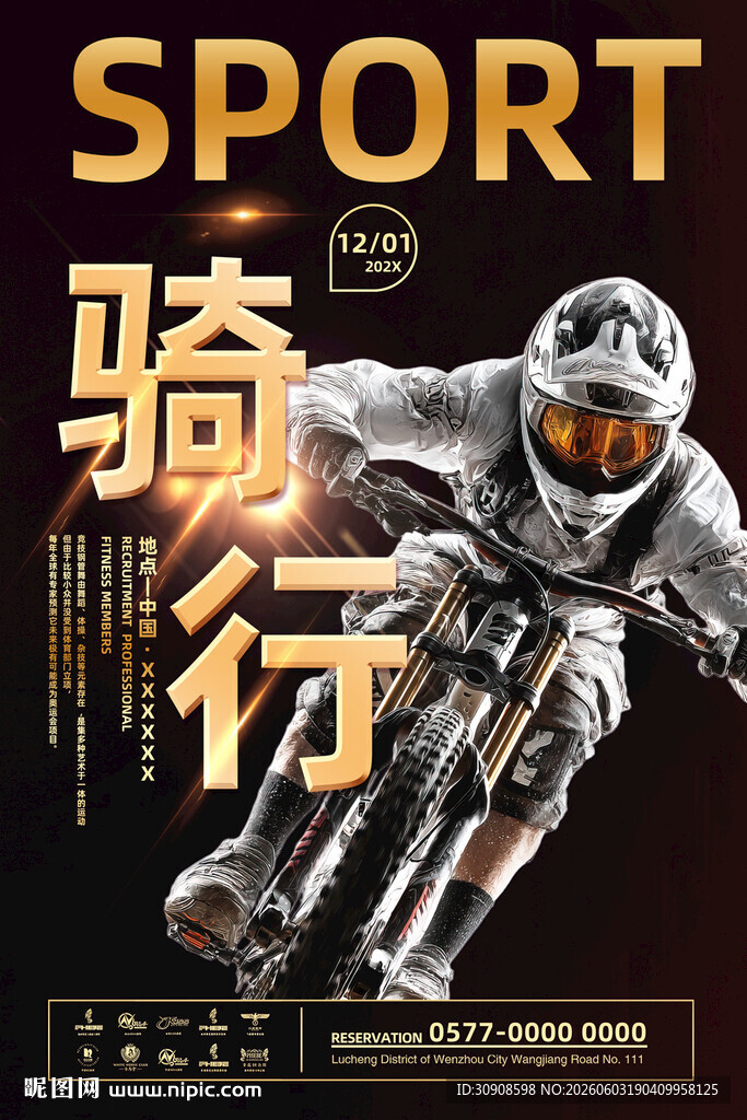 骑行