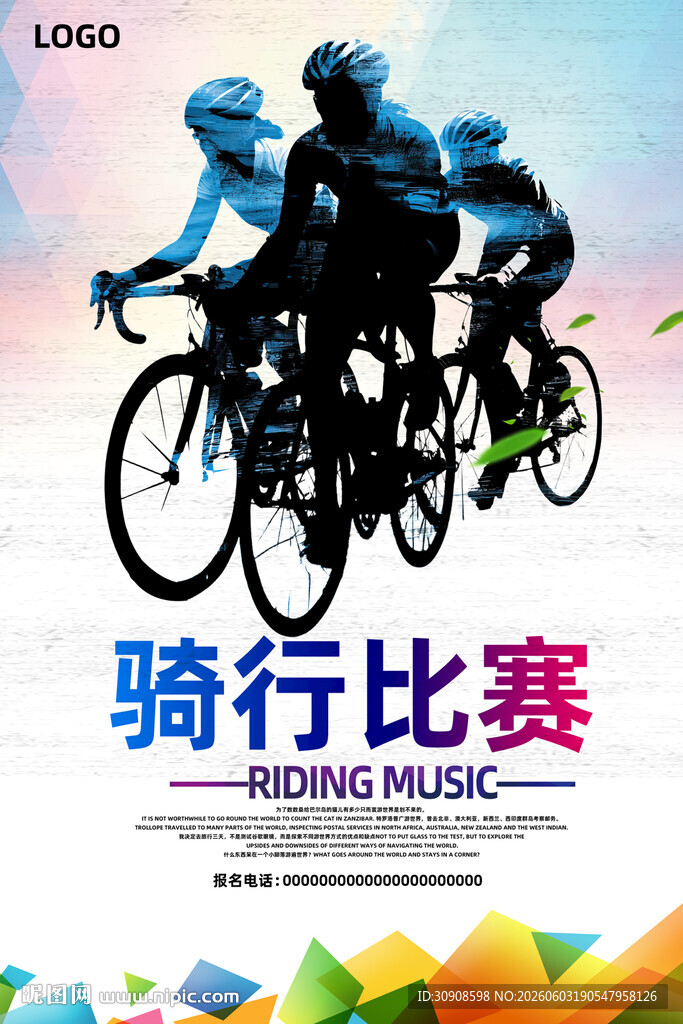 骑行