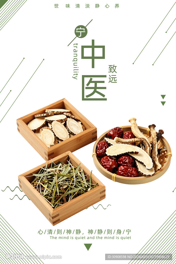 中医