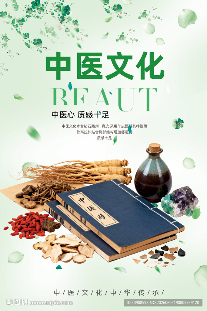 中医