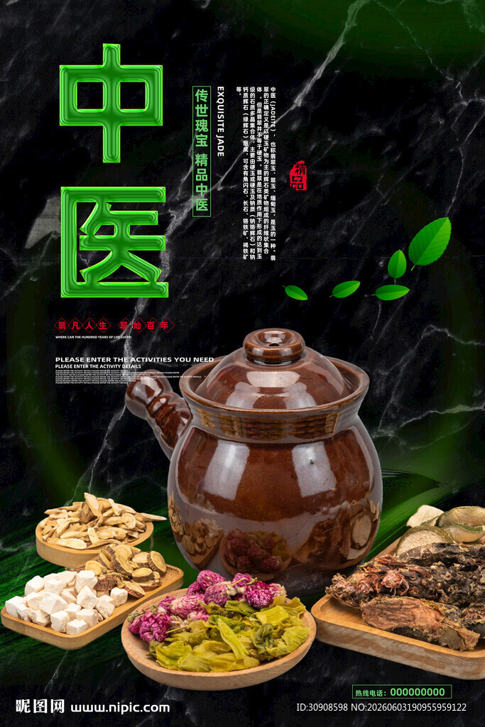 中医