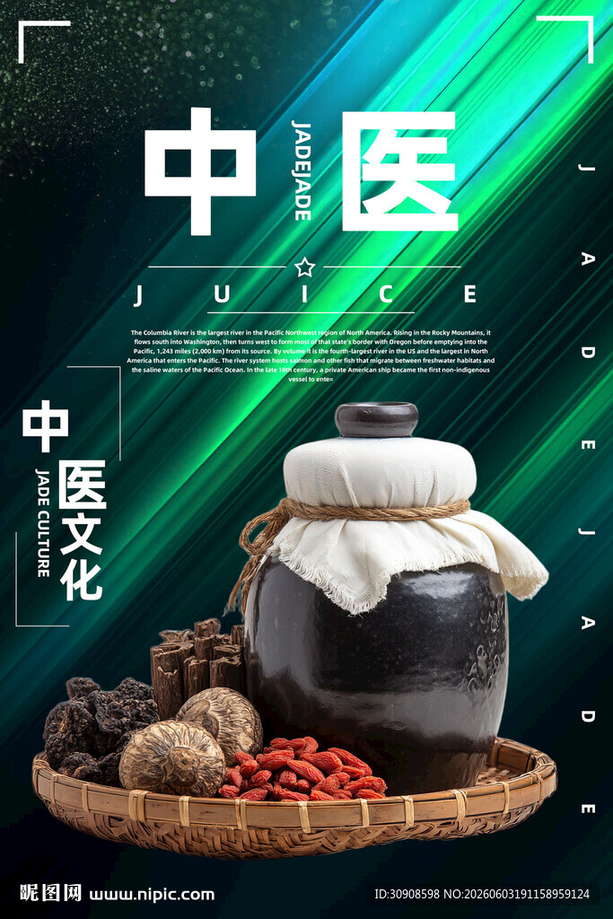 中医