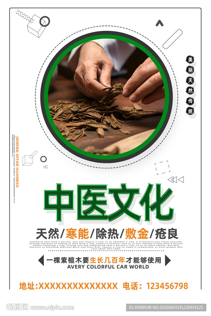 中医