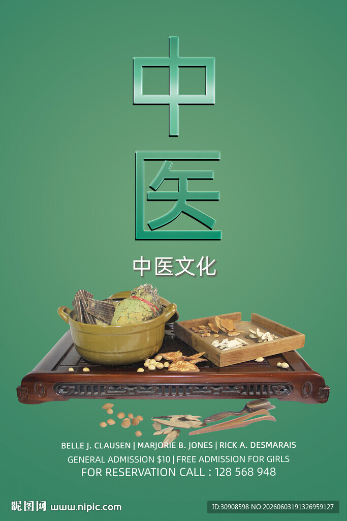 中医