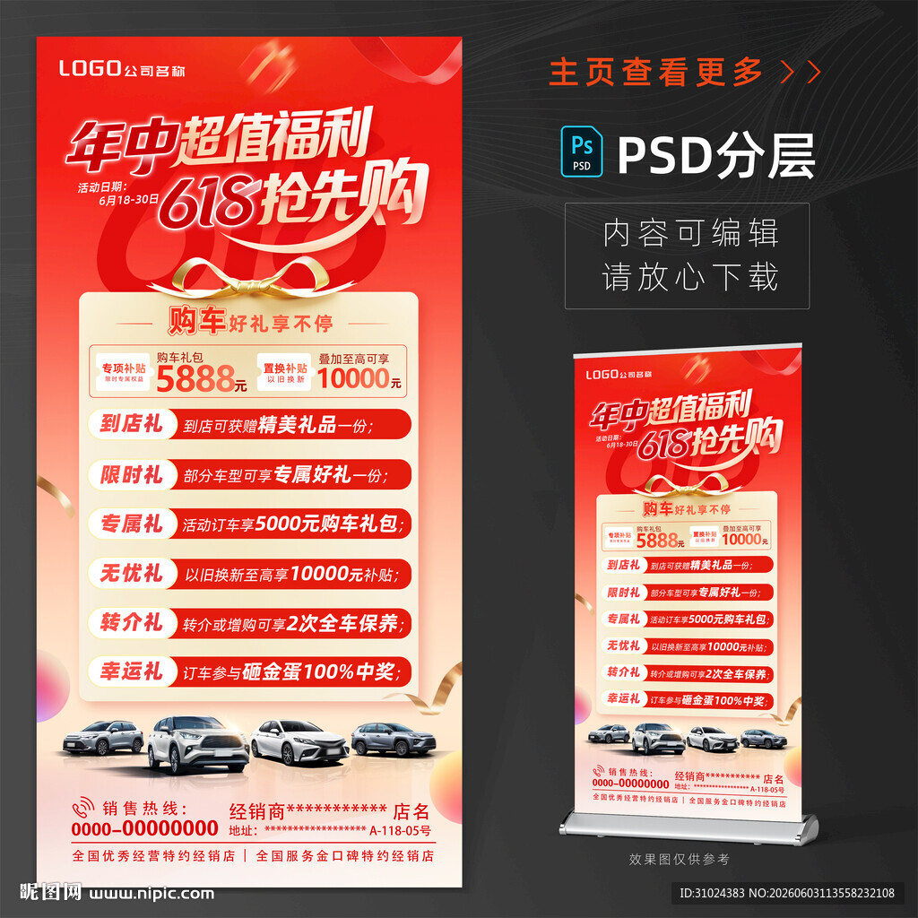 618抢先购活动