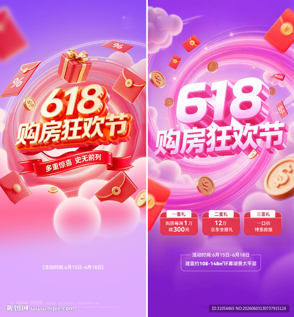 618购房狂欢节 