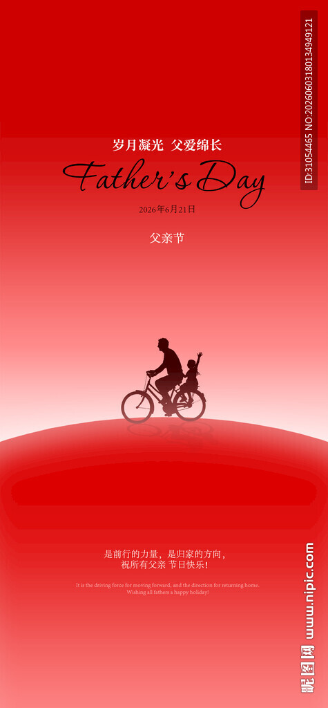 父亲节  