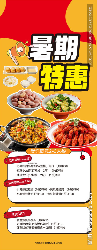 暑期美食特惠 