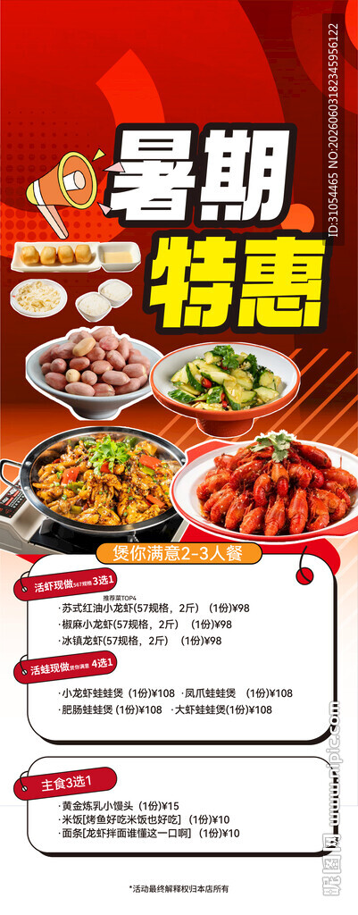 小龙虾海报 