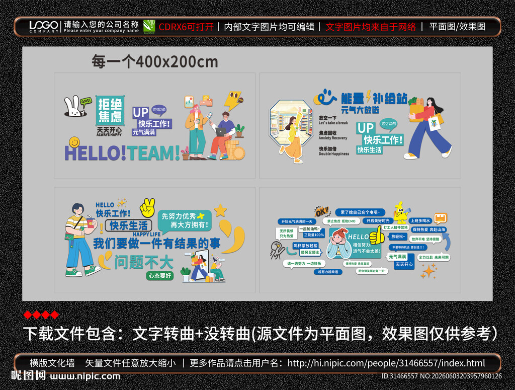 企业励志文化墙