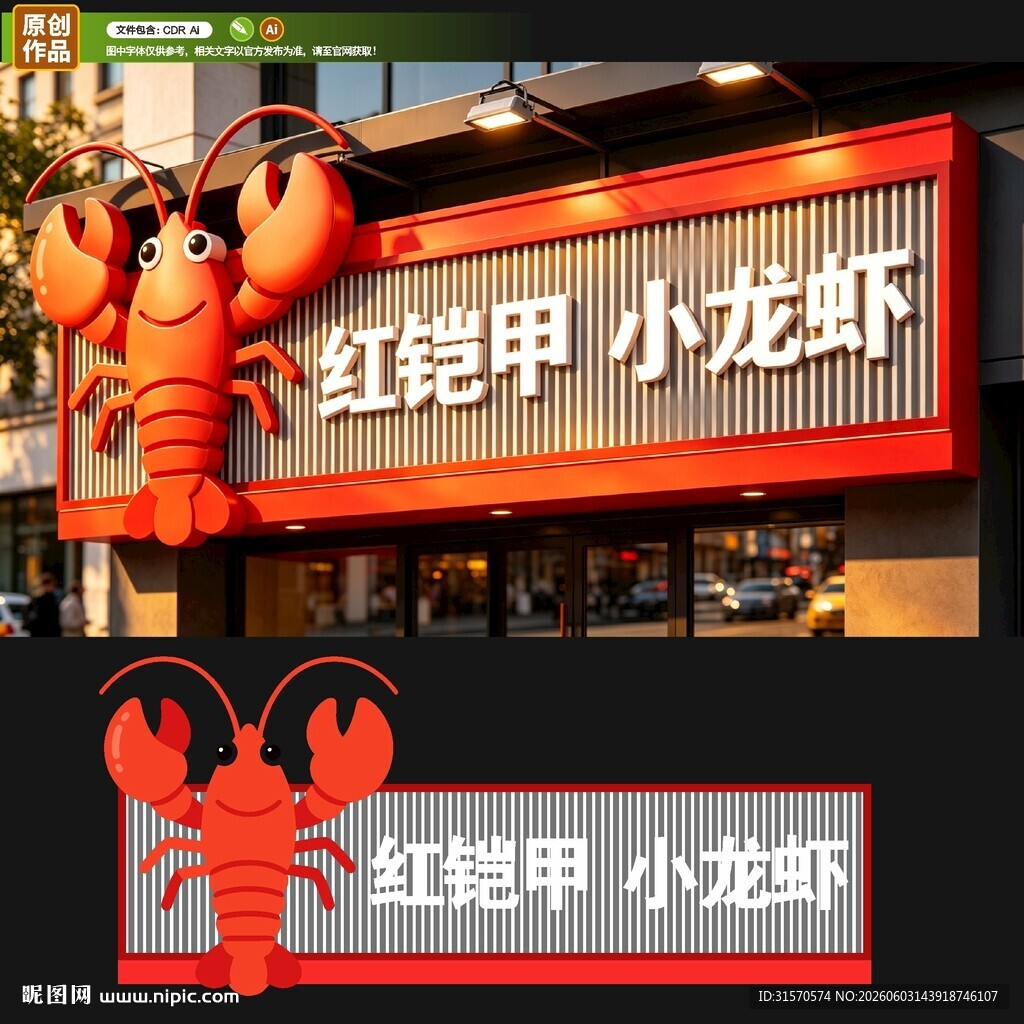 小龙虾门头