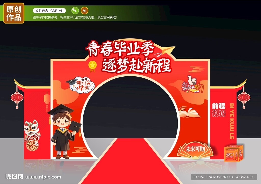 毕业拱门