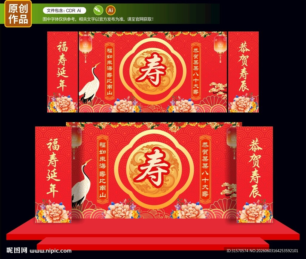 寿宴