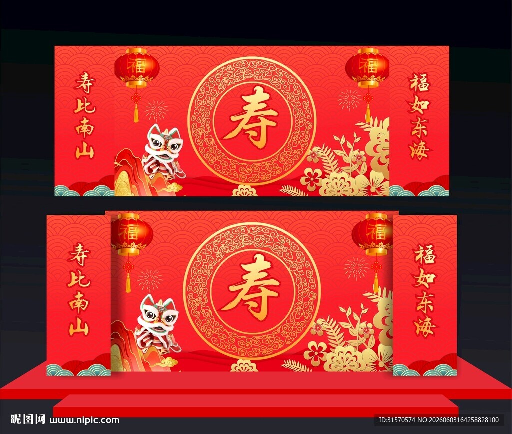 寿宴