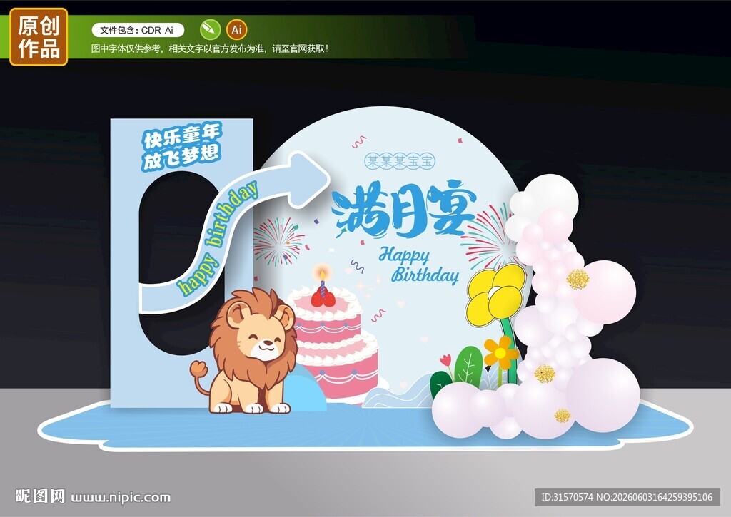 满月宴