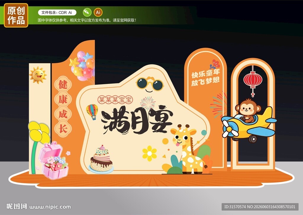 满月宴