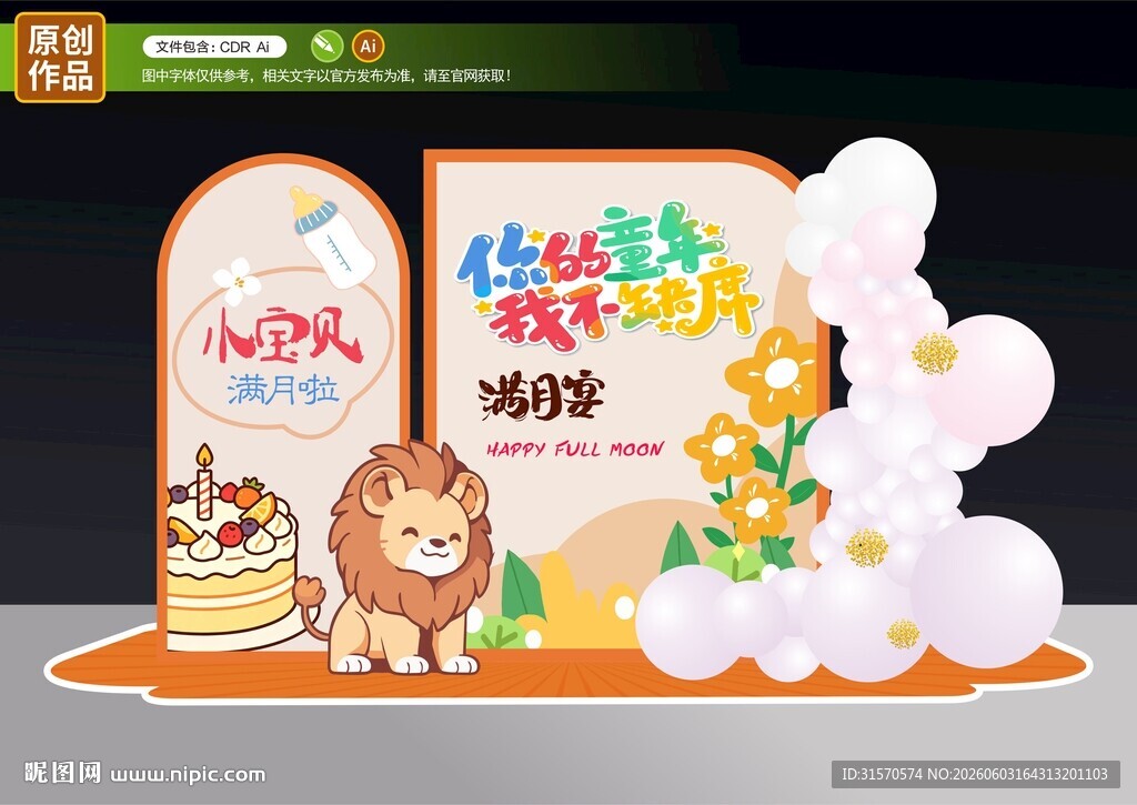 满月宴