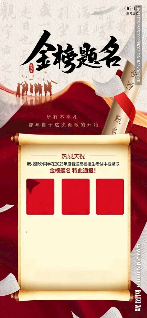 金融热点海报展示