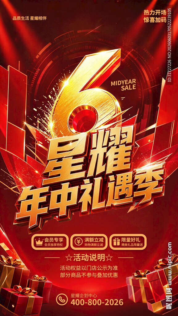 年中大促