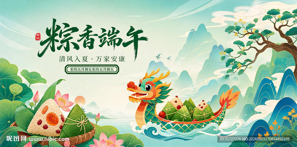 端午节