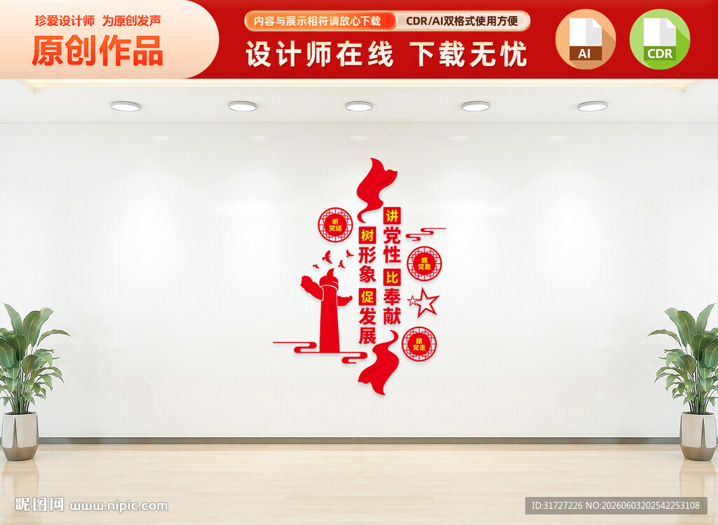 党建文化墙