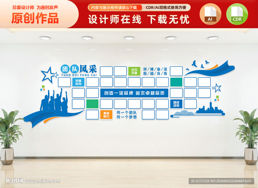 团队风采照片墙