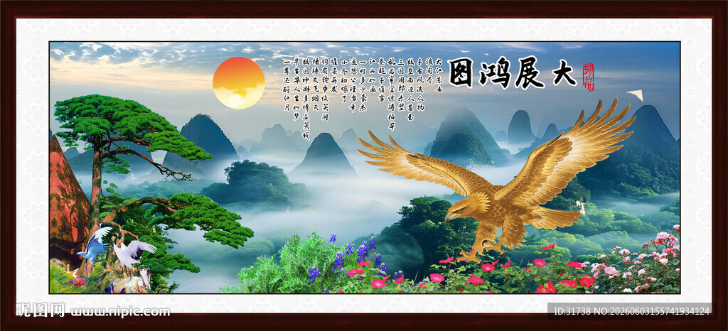 大展鸿图 雄鹰展翅
