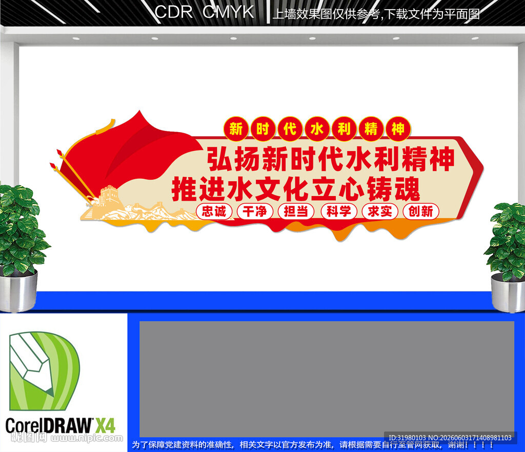新时代水利精神文化墙