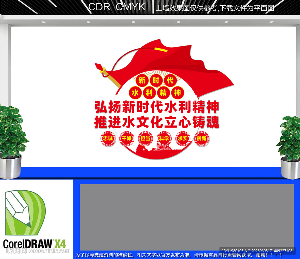 新时代水利精神宣传