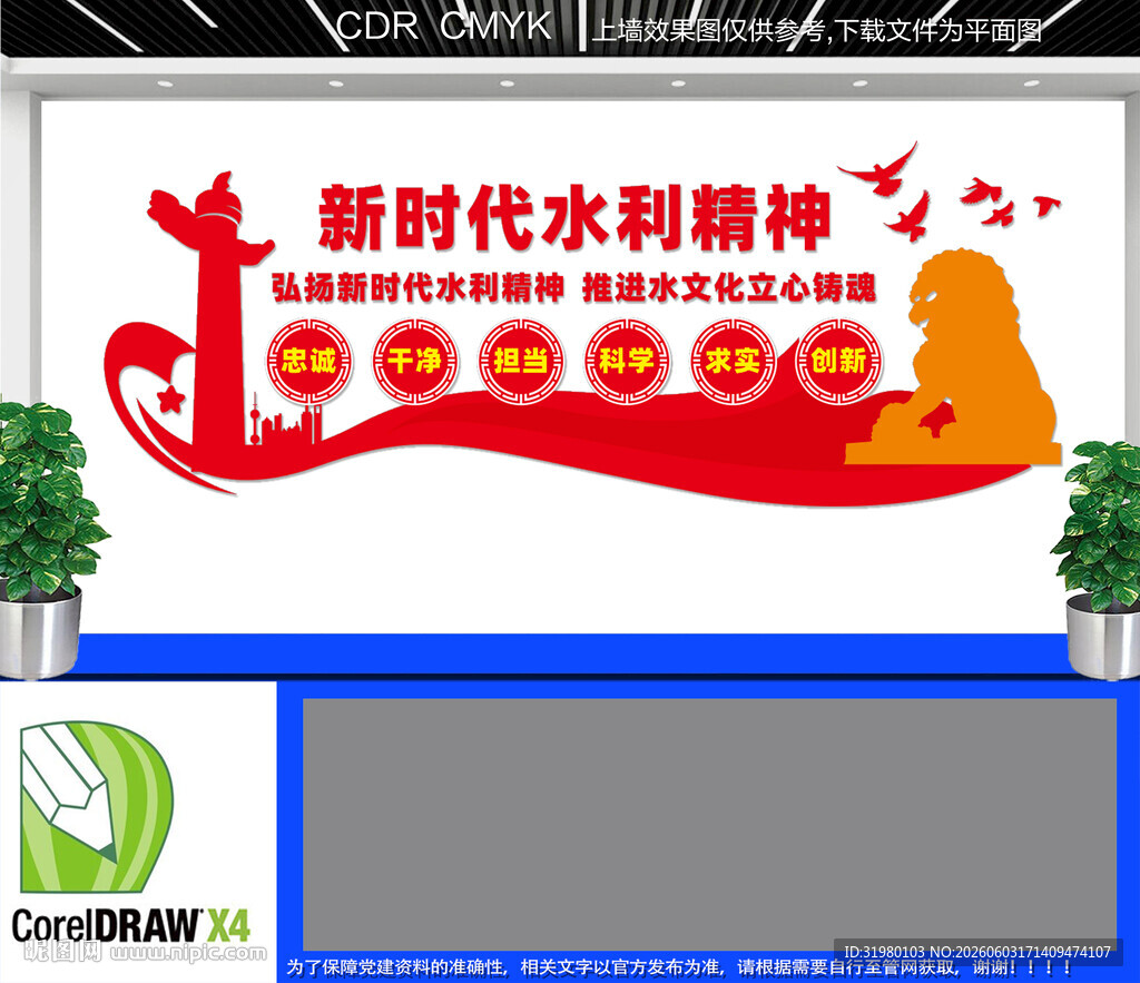 新时代水利精神文化墙
