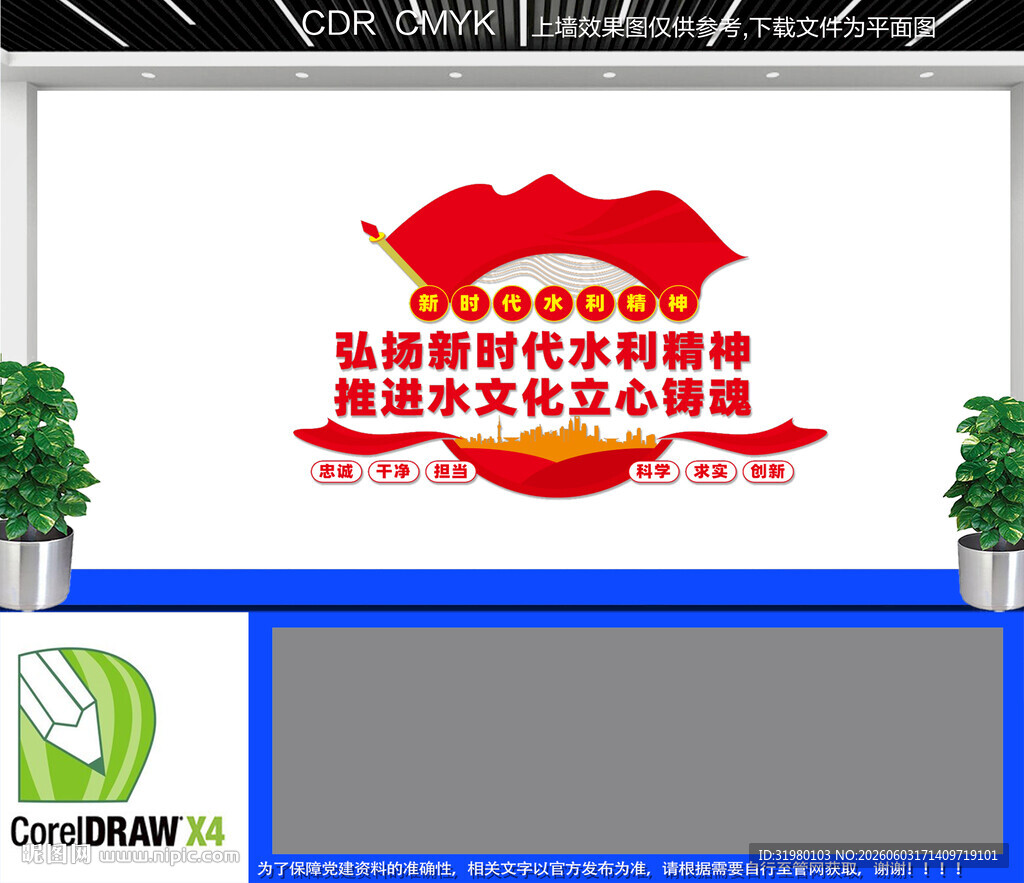 新时代水利精神文化墙