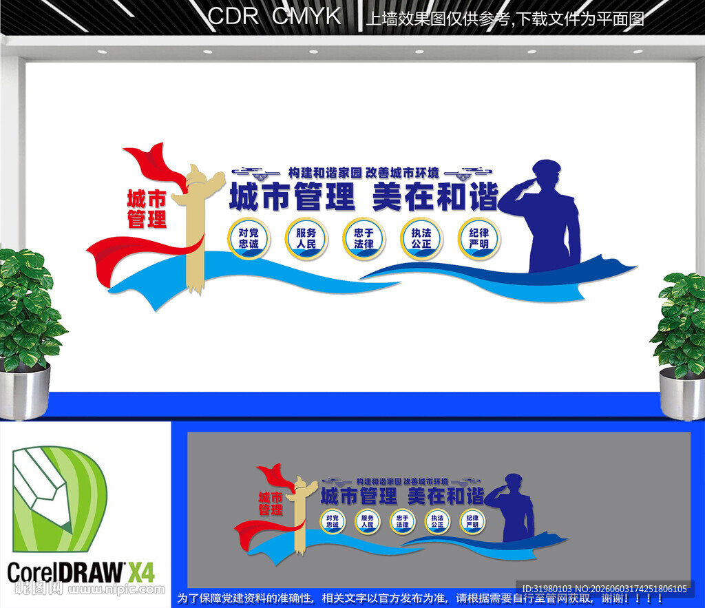 城市管理文化墙