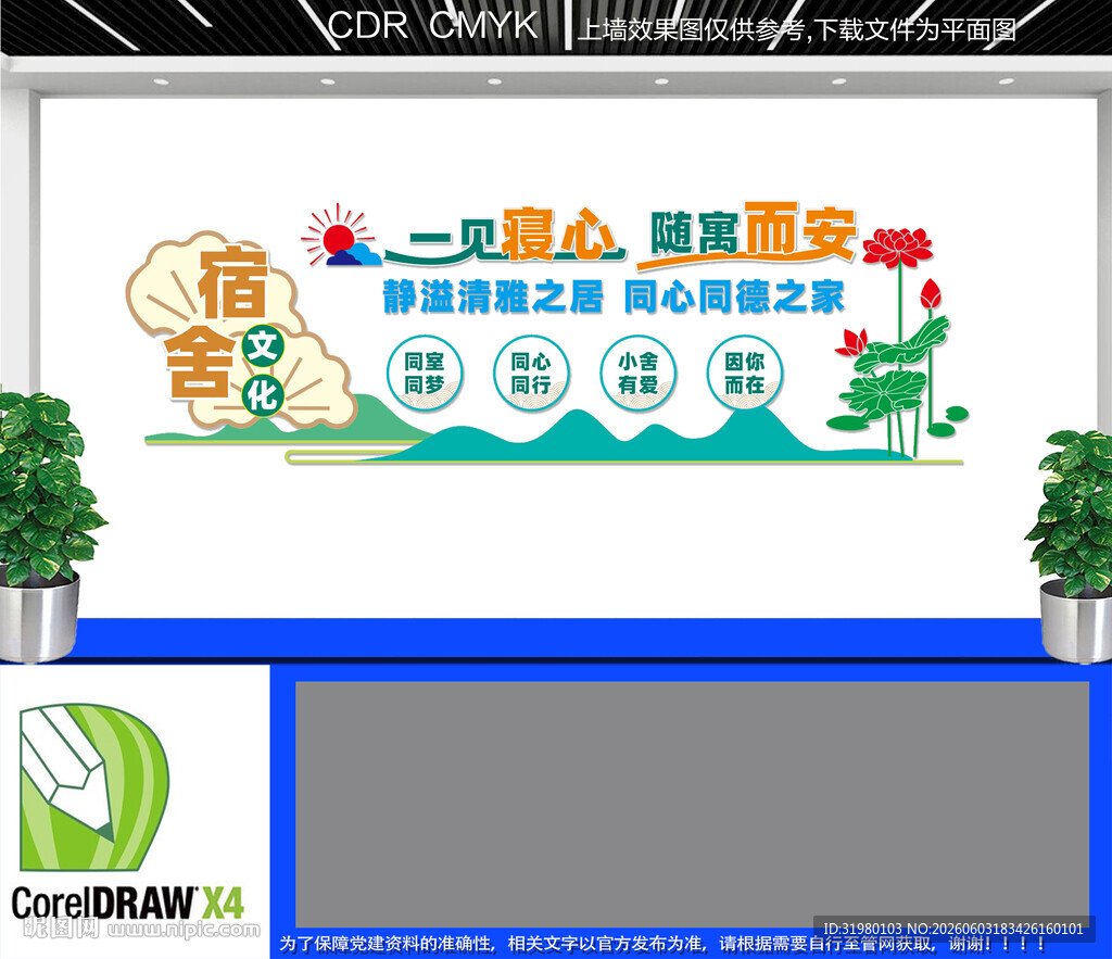  宿舍寝室文化