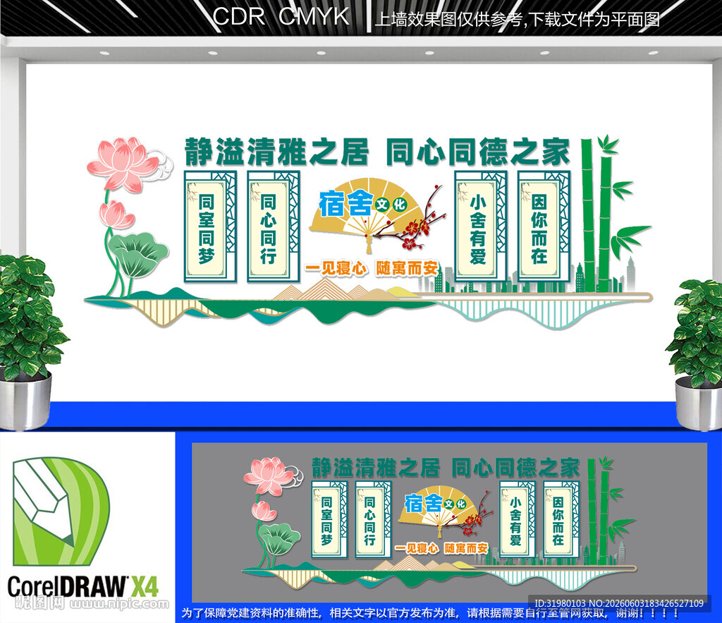 宿舍寝室宣传