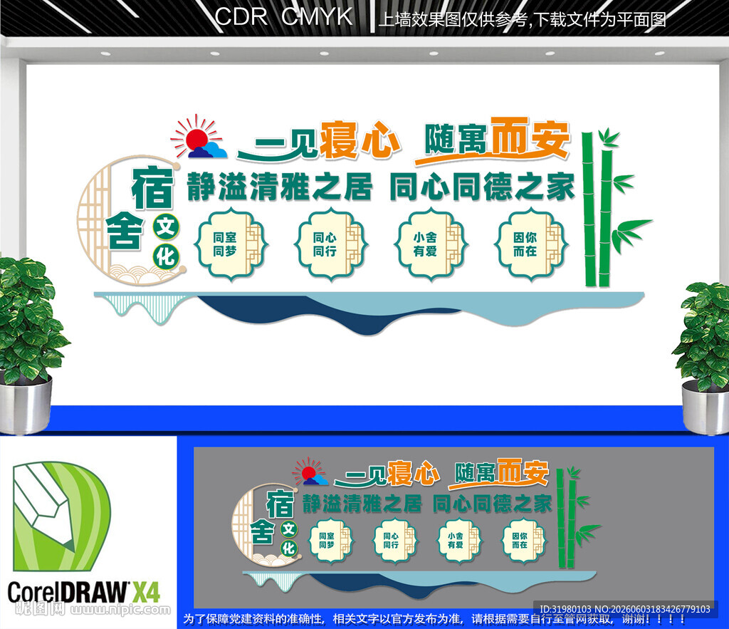 宿舍寝室文化墙