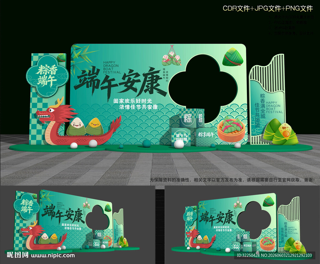 端午节拍照框
