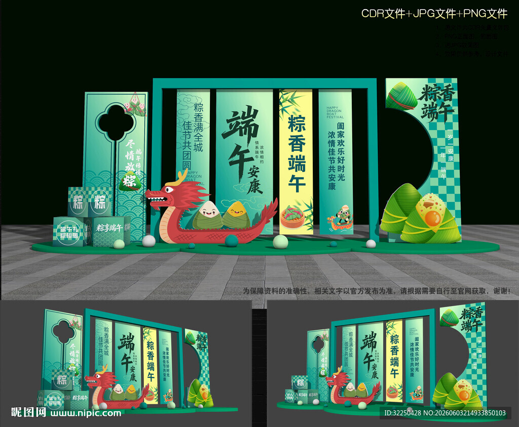 超市端午节美陈