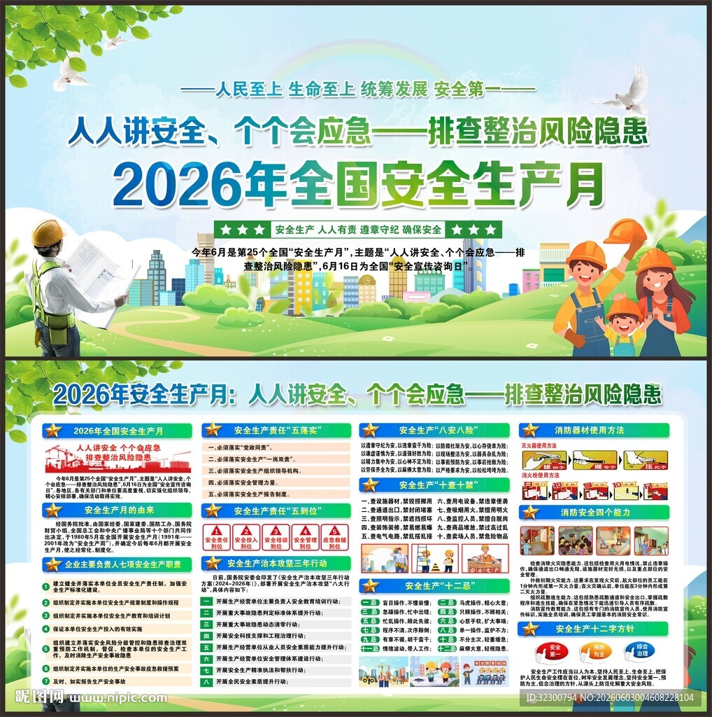 2026安全生产月