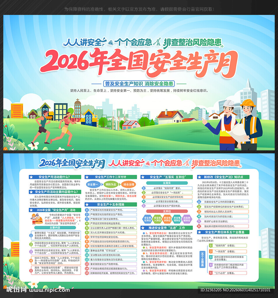 人人讲安全个个会应急
