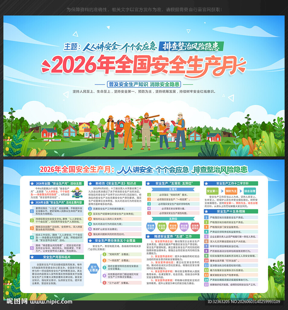 2026年安全生产