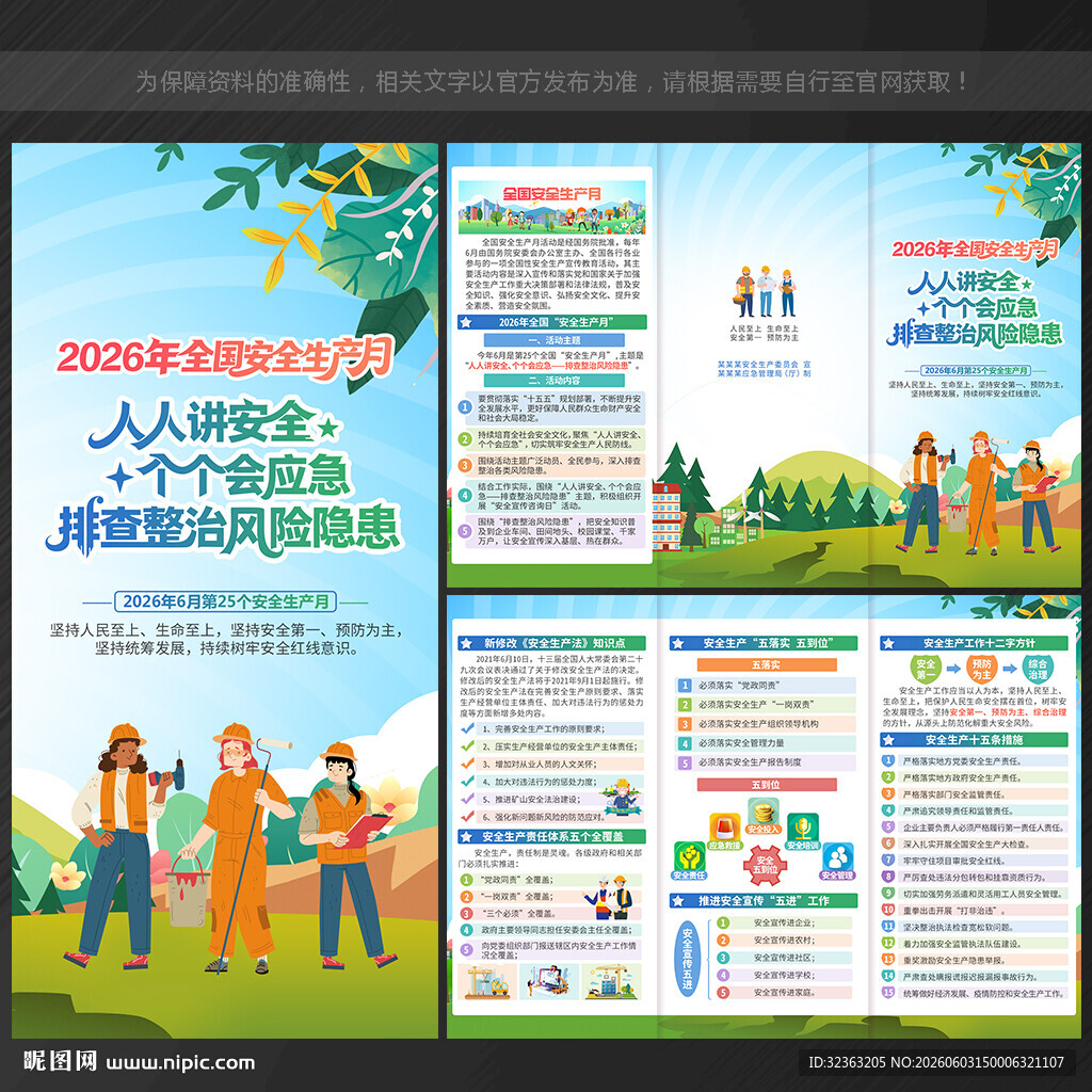 2026年安全月三折页